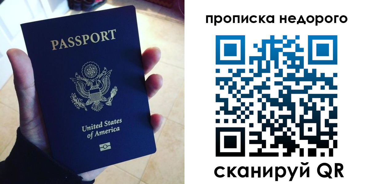 прописка для работы в Хилке