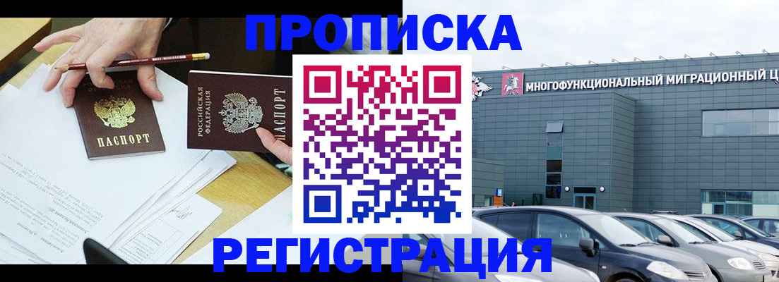 временная прописка в Хилке
