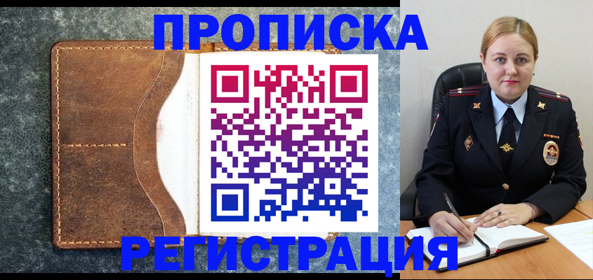 прописка для кредита в Хилке