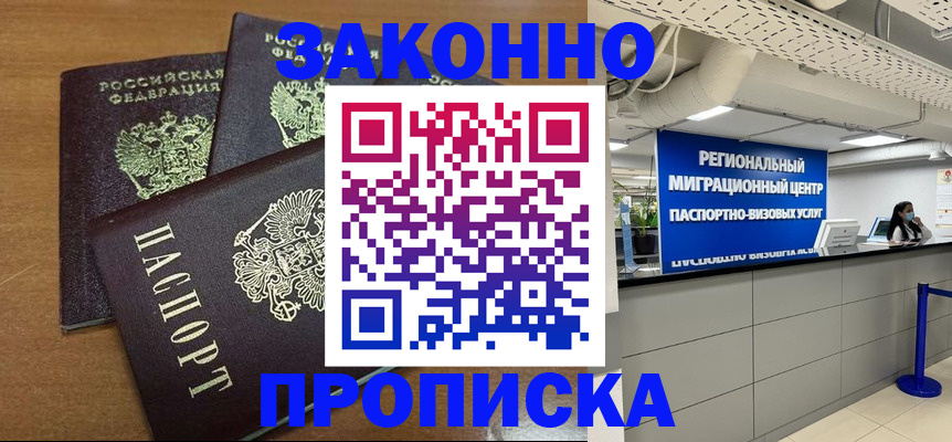 временная регистрация купить в Хилке